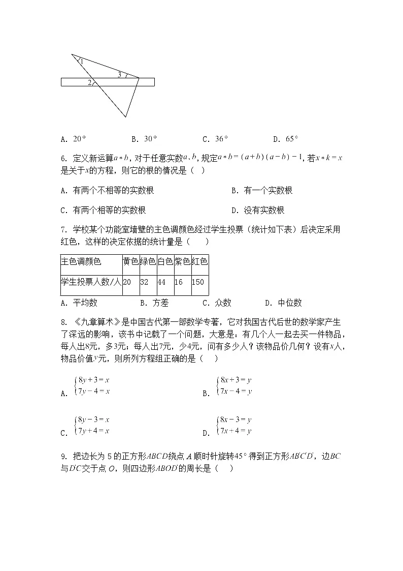 河南省驻马店市确山县部分中学联考2024-2025学年九年级下学期3月月考数学试题（含答案解析）第2页