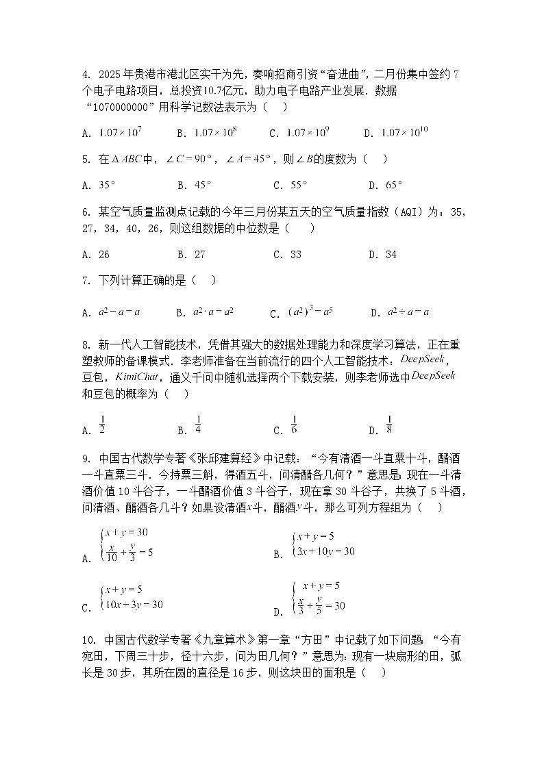 广西壮族自治区 贵港市港北区第四初级中学2024-2025学年九年级下学期3月月考数学试题（含答案解析）第2页