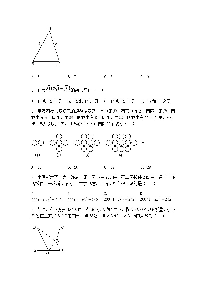 重庆市开州区德阳初中教育集团2025年九年级下第一次诊断性测试数学试题（含答案解析）第2页
