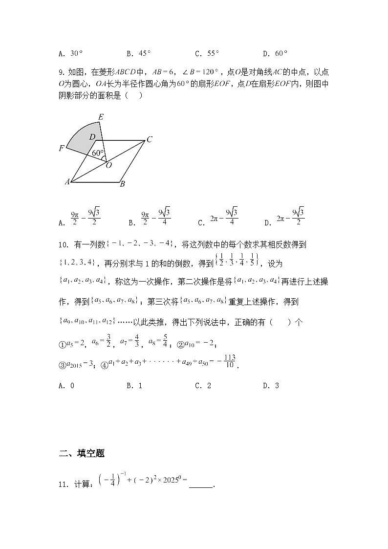 重庆市开州区德阳初中教育集团2025年九年级下第一次诊断性测试数学试题（含答案解析）第3页