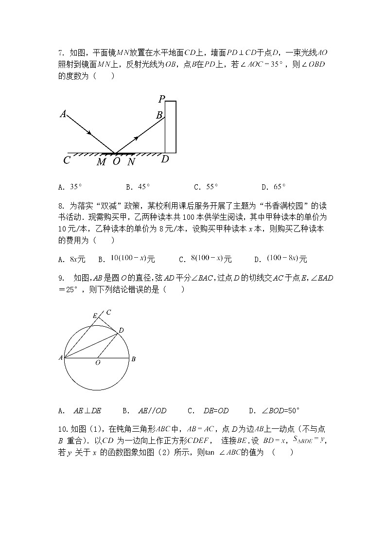 河南省驻马店市2024-2025学年九年级下学期第一次质量检测数学试题（含答案解析）第3页