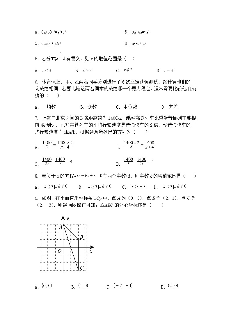 广东省茂名市龙岭学校2024-2025学年九年级下学期3月月考数学试题（含答案解析）第2页