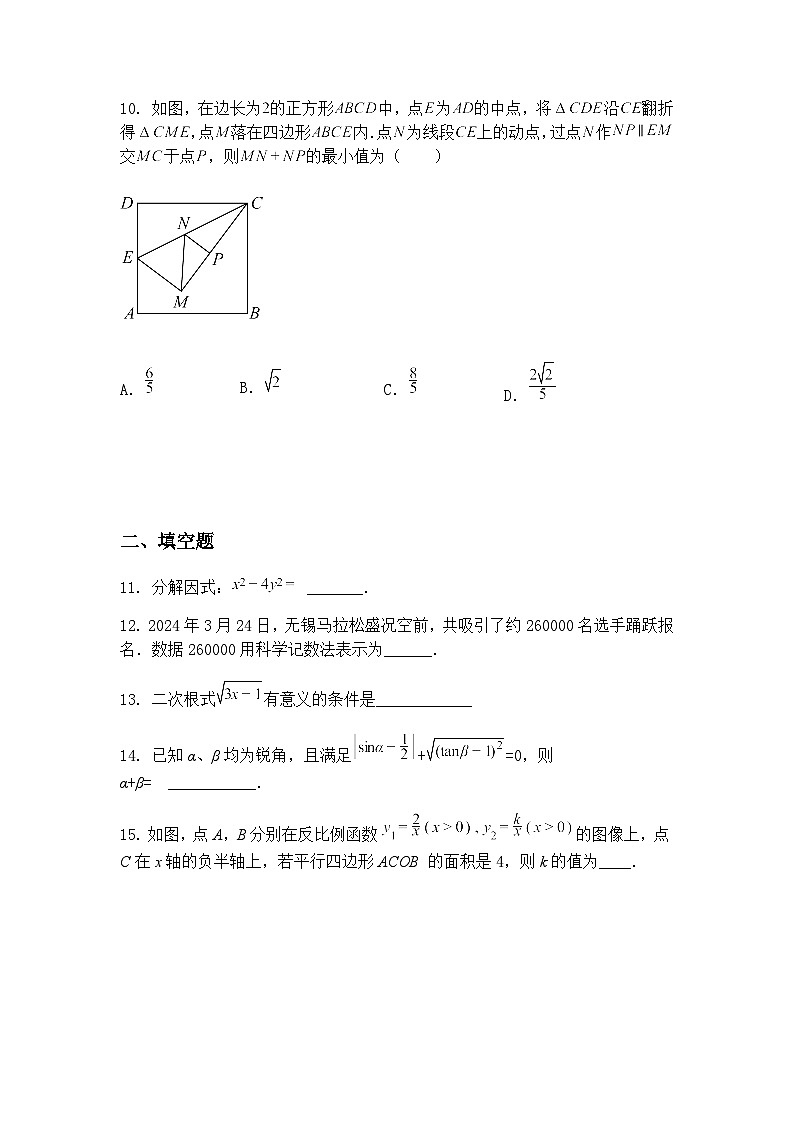 广东省茂名市龙岭学校2024-2025学年九年级下学期3月月考数学试题（含答案解析）第3页
