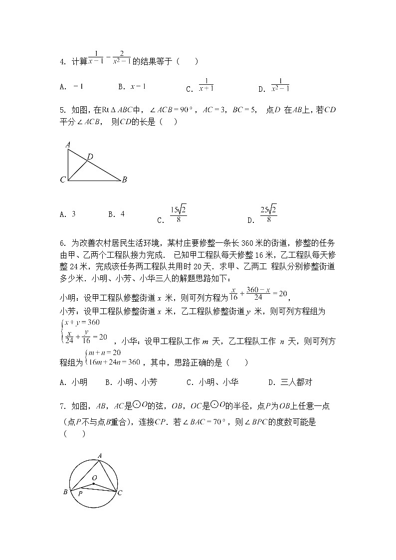 河南省信阳市2024-2025学年九年级下学期第一次月考数学试题（含答案解析）第2页