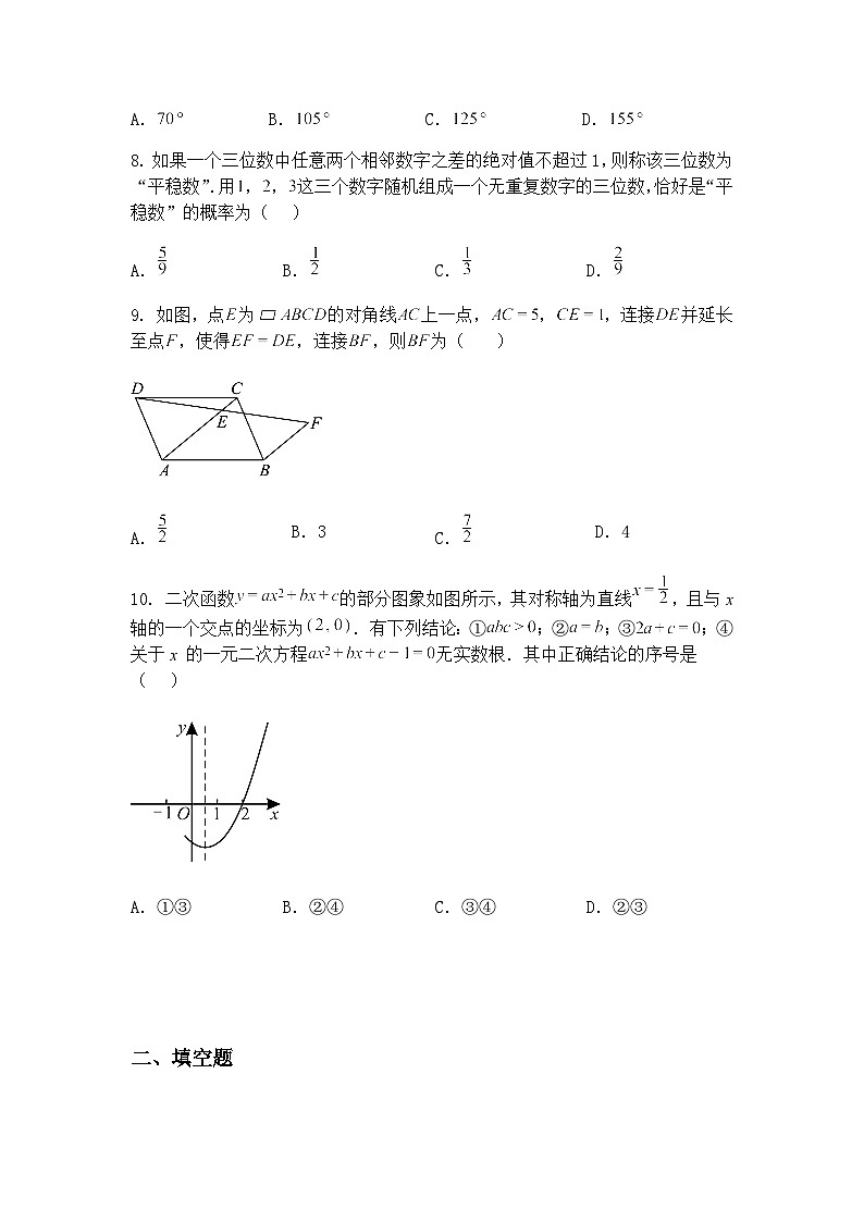 河南省信阳市2024-2025学年九年级下学期第一次月考数学试题（含答案解析）第3页