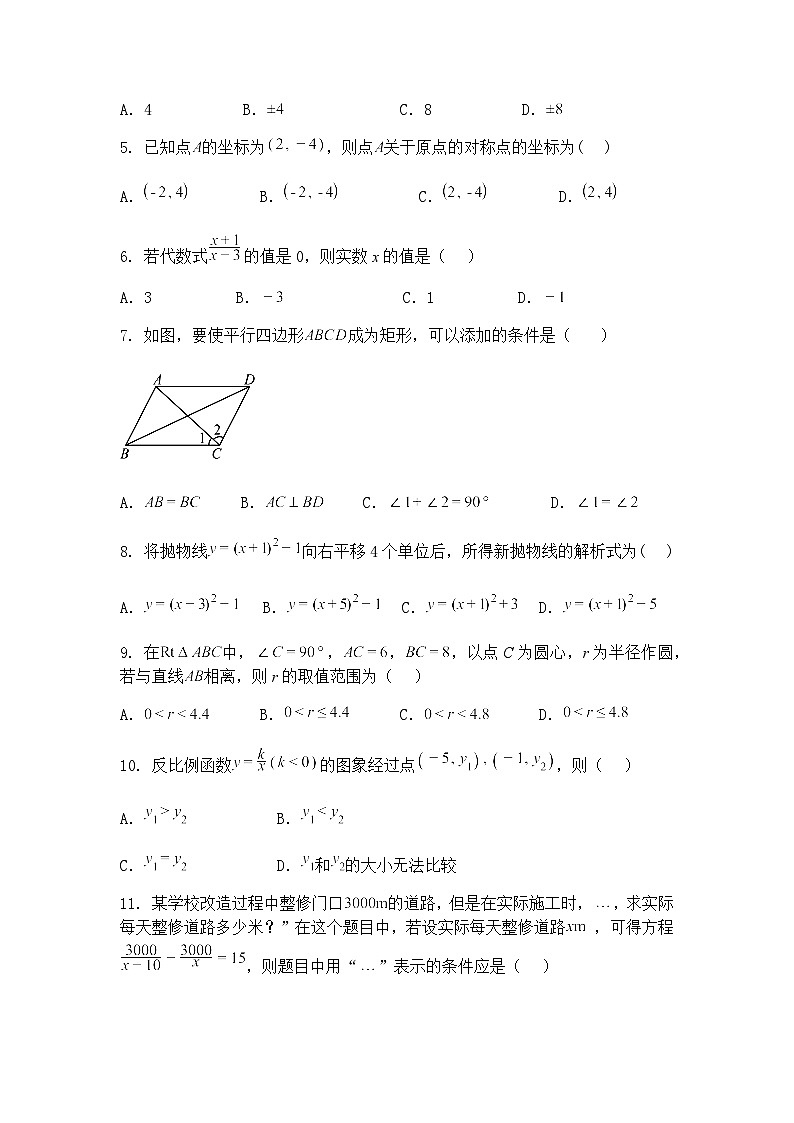 广西南宁市天桃实验学校2024-2025学年九年级下学期3月单元作业（一）数学试题（含答案解析）第2页