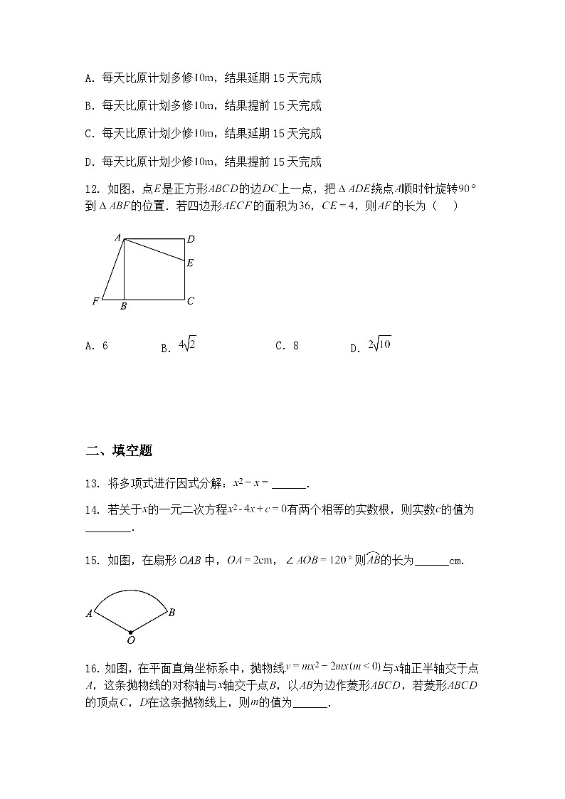 广西南宁市天桃实验学校2024-2025学年九年级下学期3月单元作业（一）数学试题（含答案解析）第3页