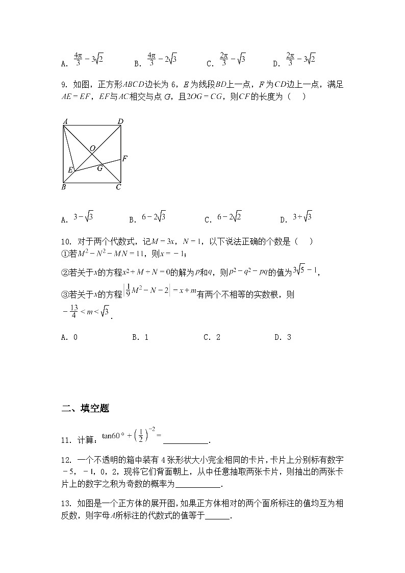 重庆育才中学教育集团2024-2025学年九年级下学期第二次定时作业数学试题（含答案解析）第3页