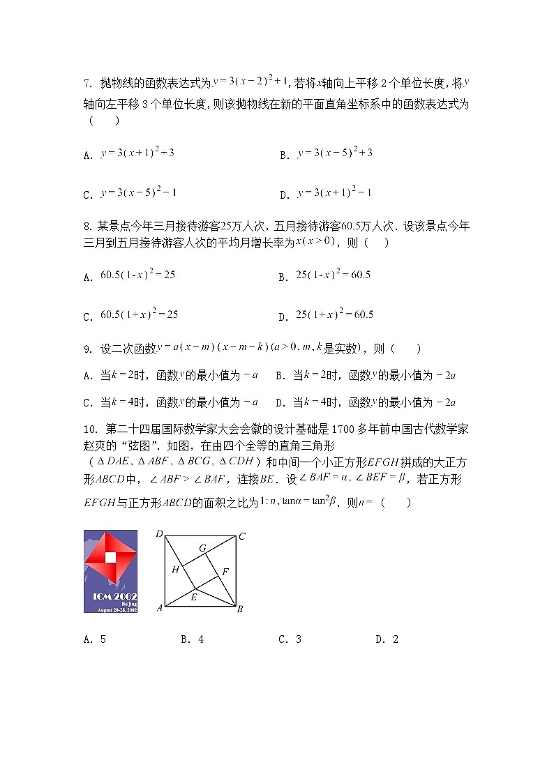 浙江省金华市浦江第五中学2024-2025学年九年级下学期3月作业检测数学试卷（含答案解析）第3页
