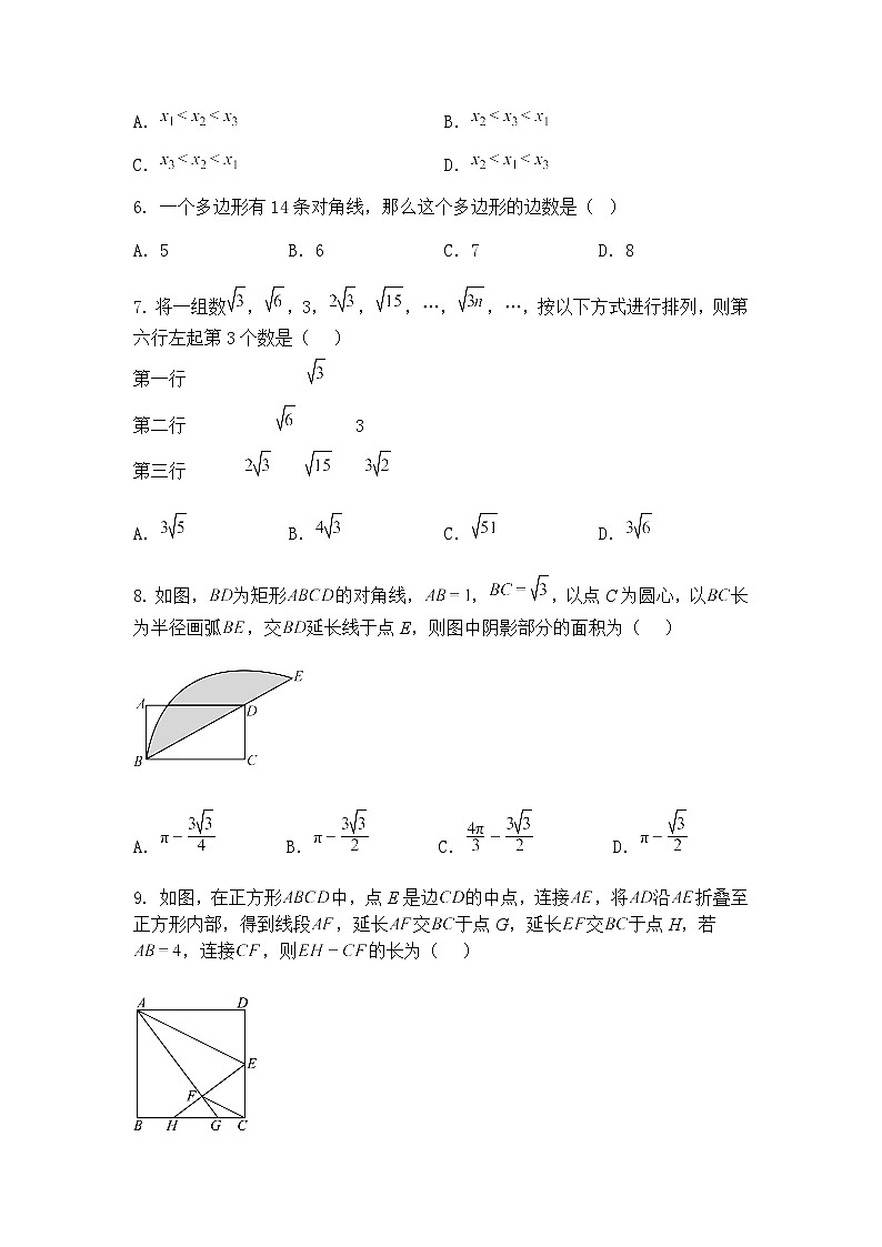 重庆市第一中学校2024——2025学年九年级下学期第一次月考数学试题（含答案解析）第2页