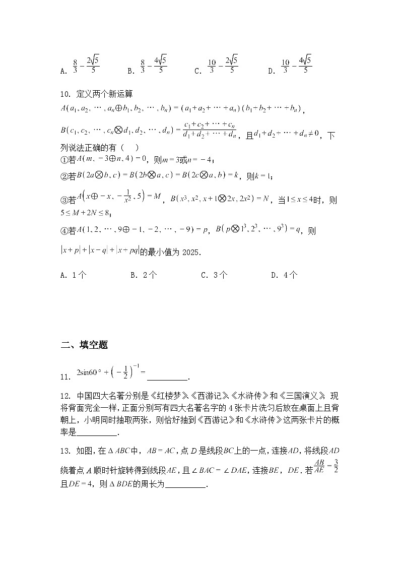 重庆市第一中学校2024——2025学年九年级下学期第一次月考数学试题（含答案解析）第3页