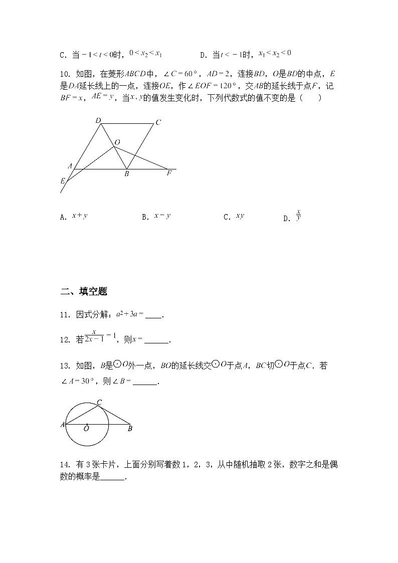 浙江省温州市洞头区2024-2025学年九年级下学期基础素养第一次适应性检测数学试题（含答案解析）第3页