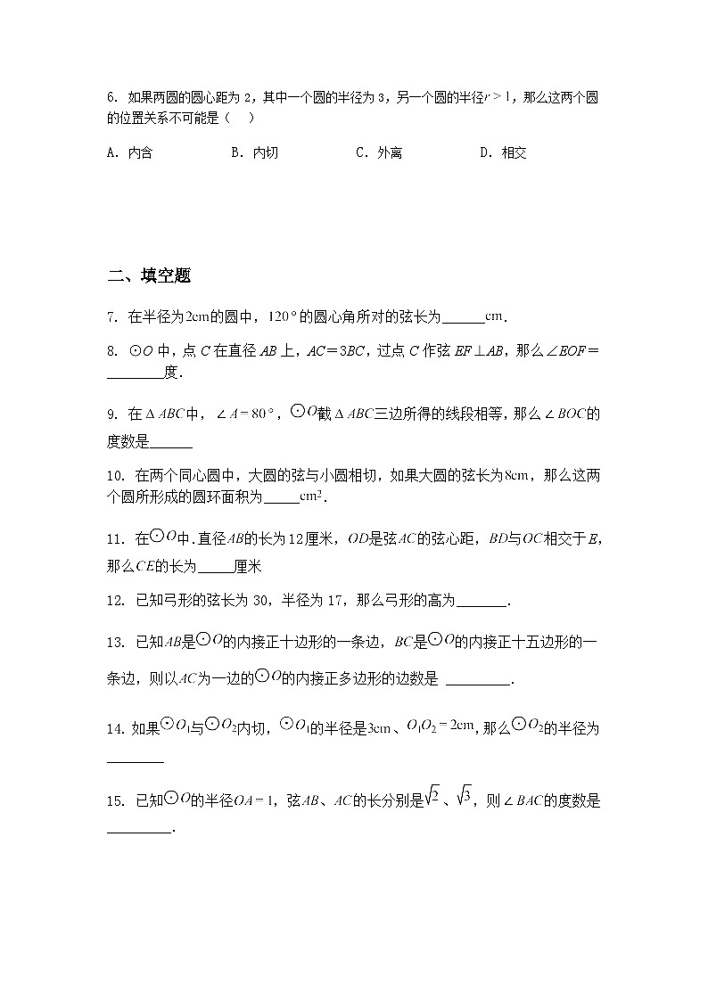 上海市建平中学西校2024-2025学年下学期第一次月考九年级下数学试卷（含答案解析）第2页
