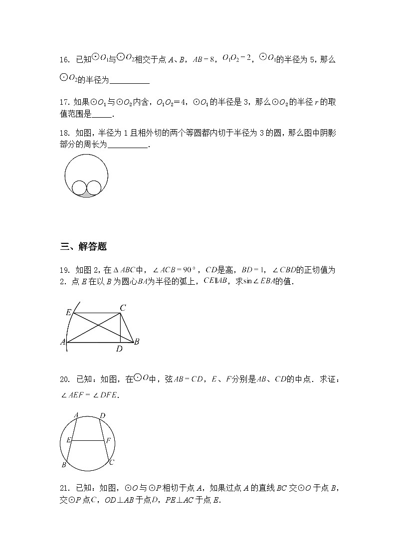 上海市建平中学西校2024-2025学年下学期第一次月考九年级下数学试卷（含答案解析）第3页