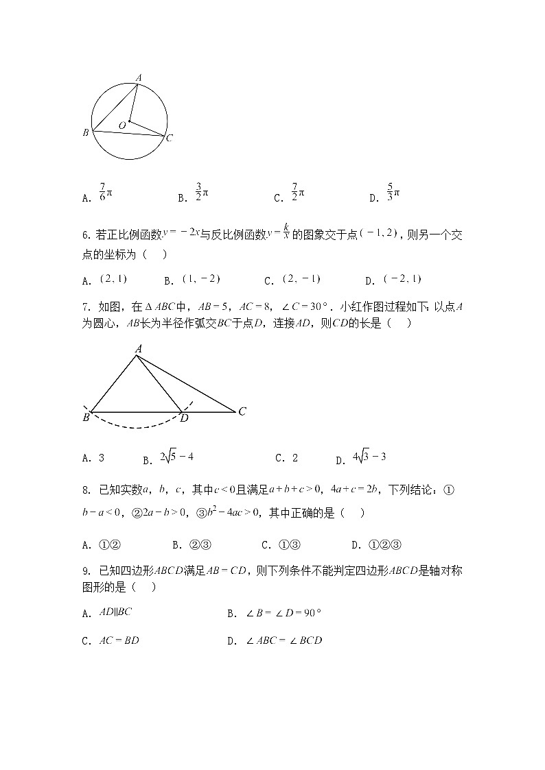 安徽省阜阳市部分学校2024-2025学年下学期九年级下第一次月考数学试题（含答案解析）第2页