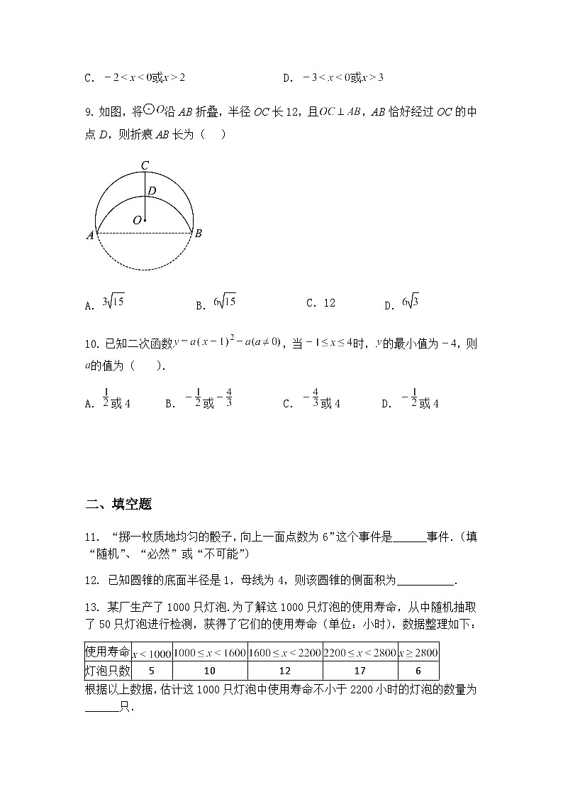 广东省广州市第十六中学2024-2025学年下学期九年级下数学适应性练习（含答案解析）第3页