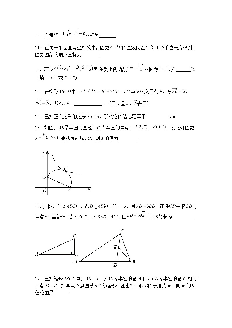 上海市立达中学2024-2025学年下学期3月月考九年级下数学试卷（含答案解析）第3页