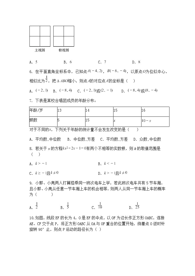 广东省广州市广大附中奥班2024~2025学年九年级下学期数学2月月考试卷（含答案解析）第2页