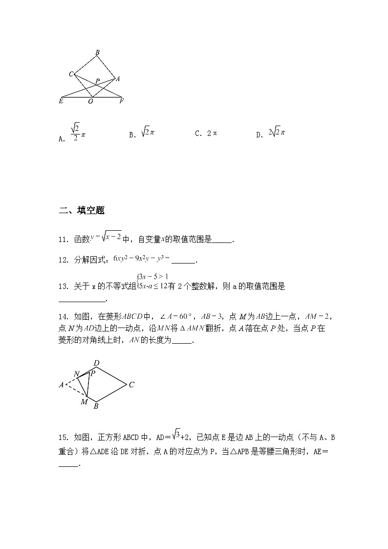广东省广州市广大附中奥班2024~2025学年九年级下学期数学2月月考试卷（含答案解析）第3页