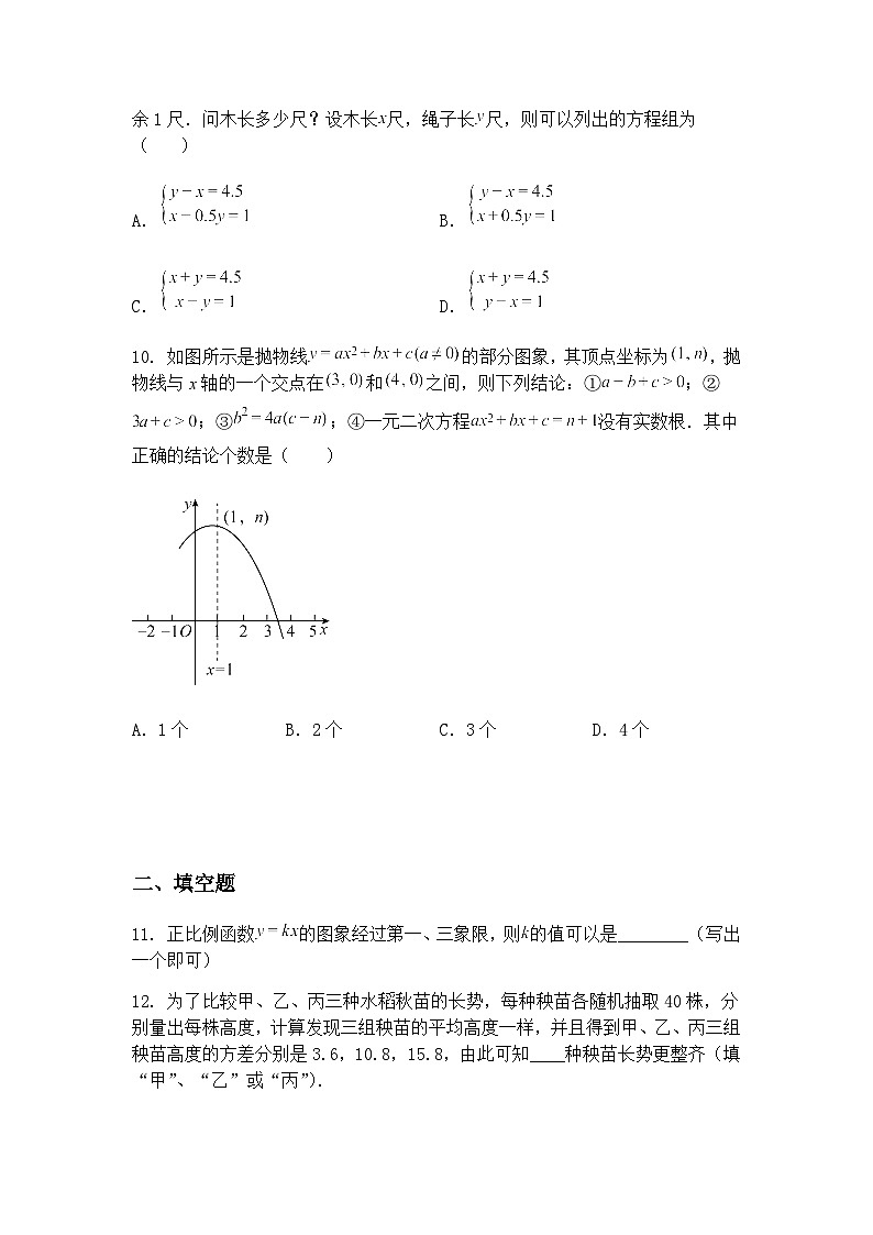 陕西省咸阳市永寿县豆家中学2024—2025学年下学期九年级下第一次月考数学试题（含答案解析）第3页