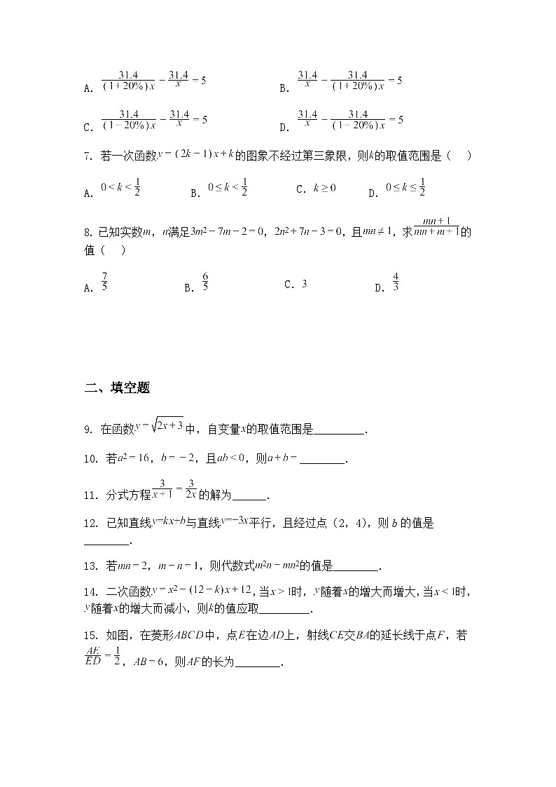 江苏省宿迁市钟吾初级中学2024—2025学年下学期九年级下2月月考数学试卷（含答案解析）第2页