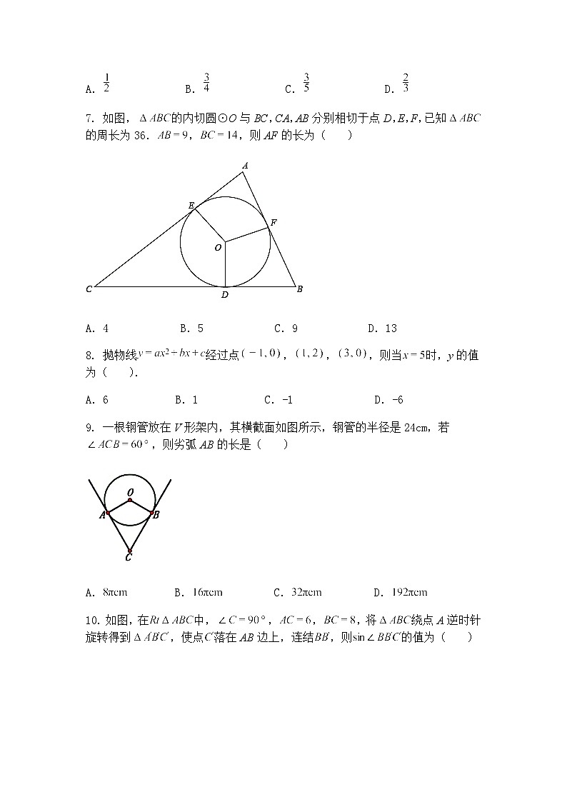 广东省广州市白云区钟落潭2024-2025学年九年级下学期数学2月练习卷（含答案解析）第2页
