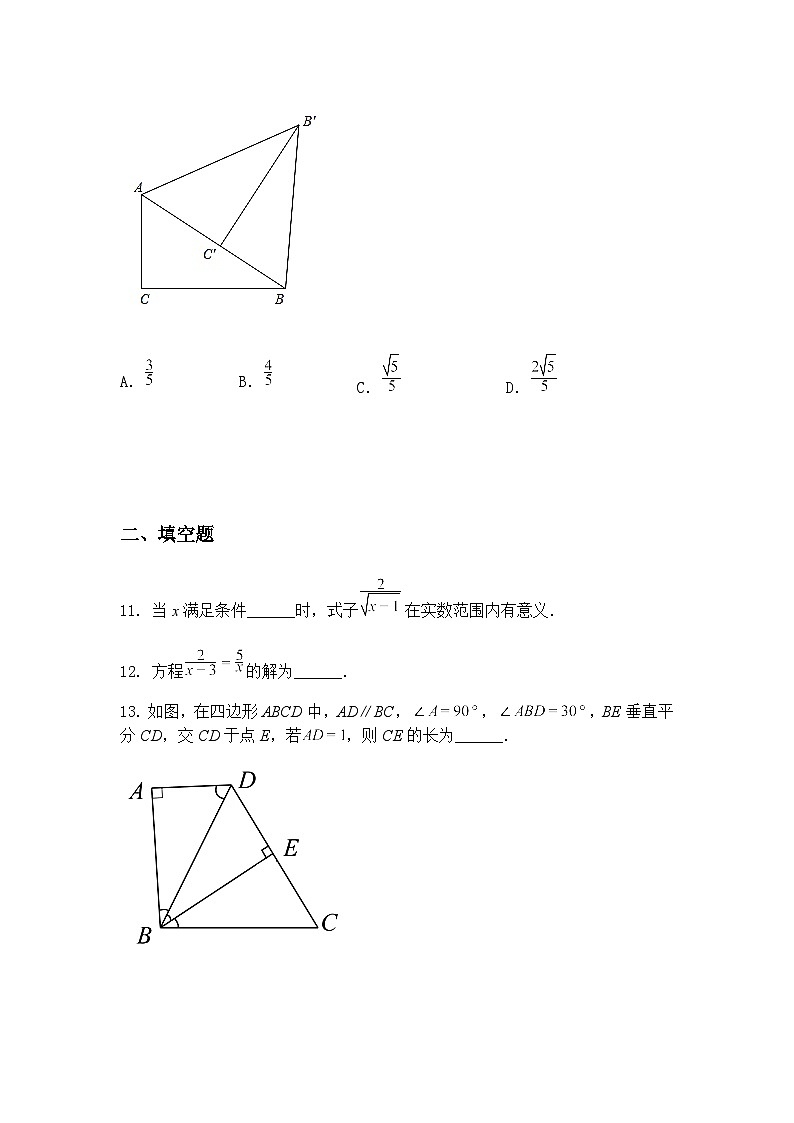 广东省广州市白云区钟落潭2024-2025学年九年级下学期数学2月练习卷（含答案解析）第3页