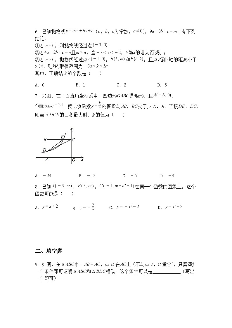 江苏省盐城市响水县2024-2025学年九年级下学期3月联考数学试题（含答案解析）第2页
