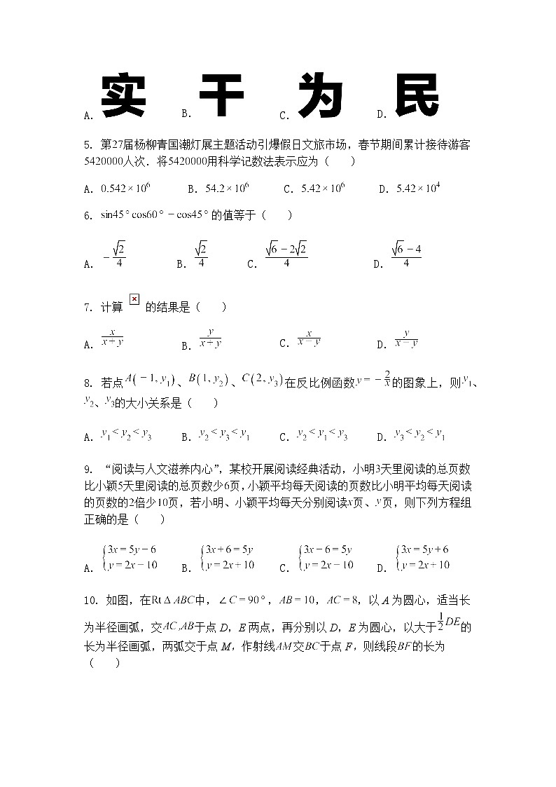 天津市南开区南开大学附属中学2024-2025学年九年级下学期3月月考数学试题（含答案解析）第2页