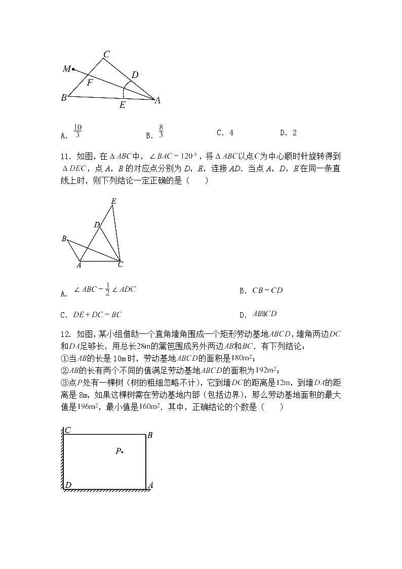 天津市南开区南开大学附属中学2024-2025学年九年级下学期3月月考数学试题（含答案解析）第3页