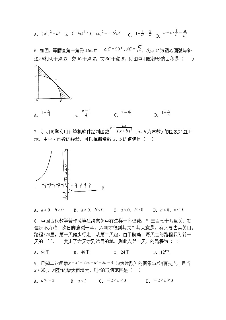 江苏省南通市海门区东洲国际学校2024-2025学年九年级下学期3月月考数学试题（含答案解析）第2页