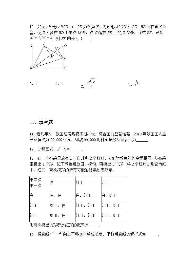 江苏省南通市海门区东洲国际学校2024-2025学年九年级下学期3月月考数学试题（含答案解析）第3页