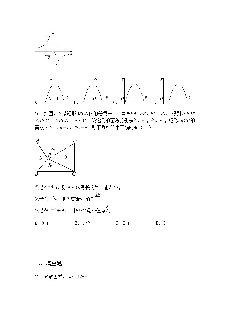 安徽省六安市第九中学2024-2025学年九年级下学期3月月考数学试题（含答案解析）第3页