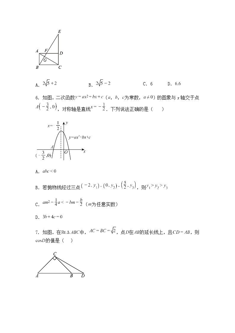 江苏省盐城市盐都区2024-2025学年九年级下学期3月月考数学试题（含答案解析）第2页