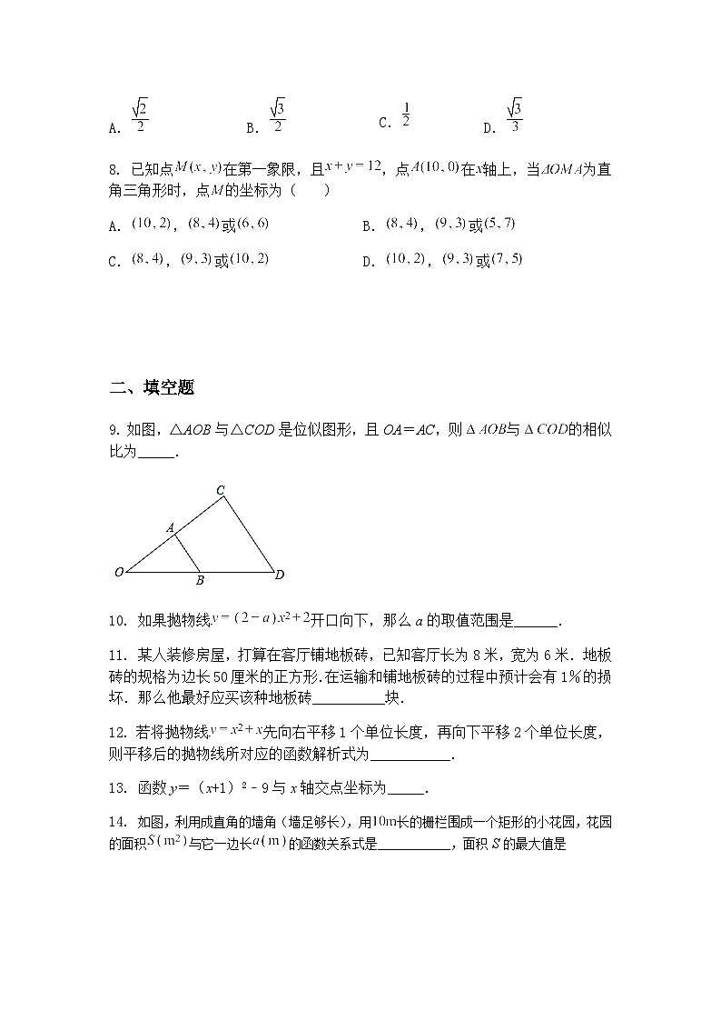 江苏省盐城市盐都区2024-2025学年九年级下学期3月月考数学试题（含答案解析）第3页