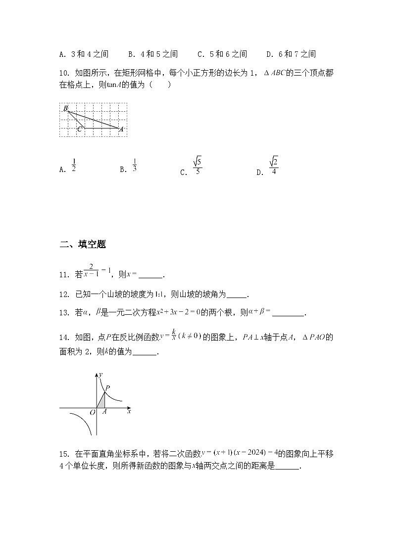 湖南省长沙市立信中学2024—2025学年下学期九年级下第一次月考数学试卷（含答案解析）第3页