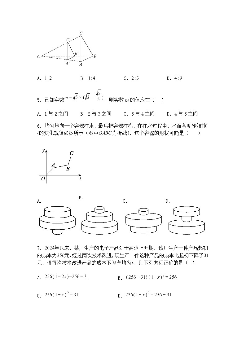 重庆市北碚区西南大学附属中学校2024-2025学年九年级下学期定时训练（一）数学试题（含答案解析）第2页