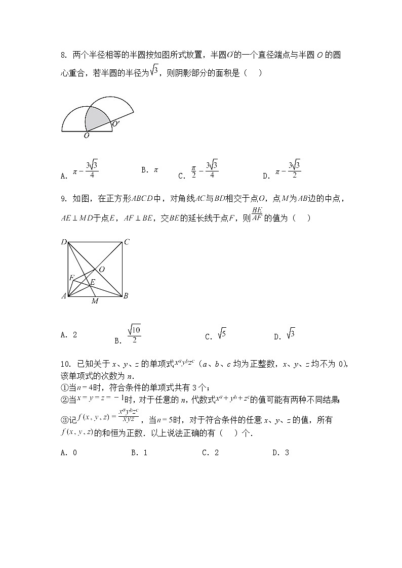 重庆市北碚区西南大学附属中学校2024-2025学年九年级下学期定时训练（一）数学试题（含答案解析）第3页