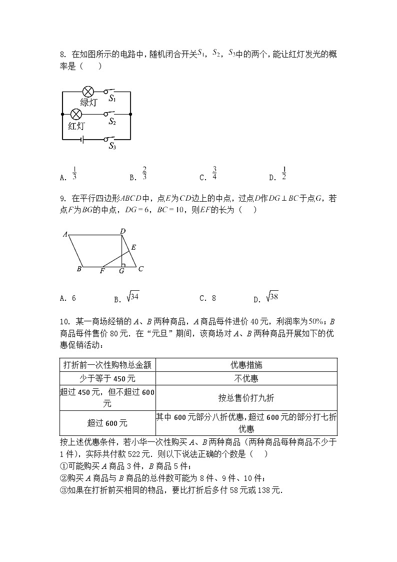 山东省日照市新营中学2024-2025年九年级下学期3月月考数学试卷（含答案解析）第3页