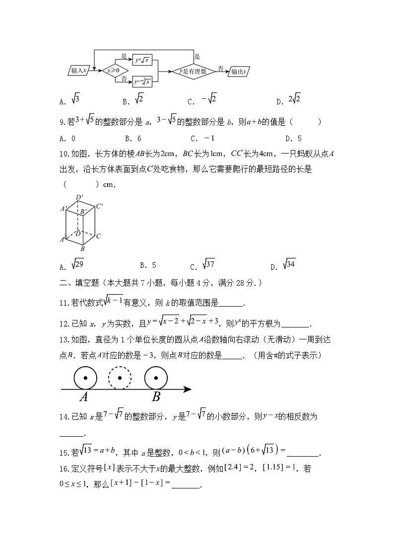 北师大版（2024）八年级上册数学第2章《实数》单元检测卷（含答案）第2页