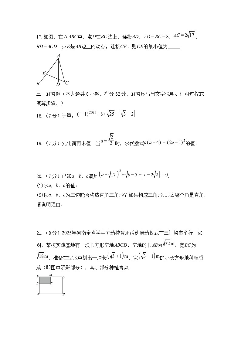 北师大版（2024）八年级上册数学第2章《实数》单元检测卷（含答案）第3页