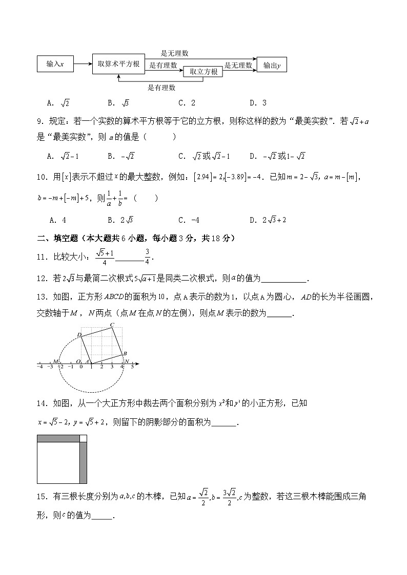 北师大版（2024）八年级上册数学第2章《实数》评估测试卷（含答案解析）第2页
