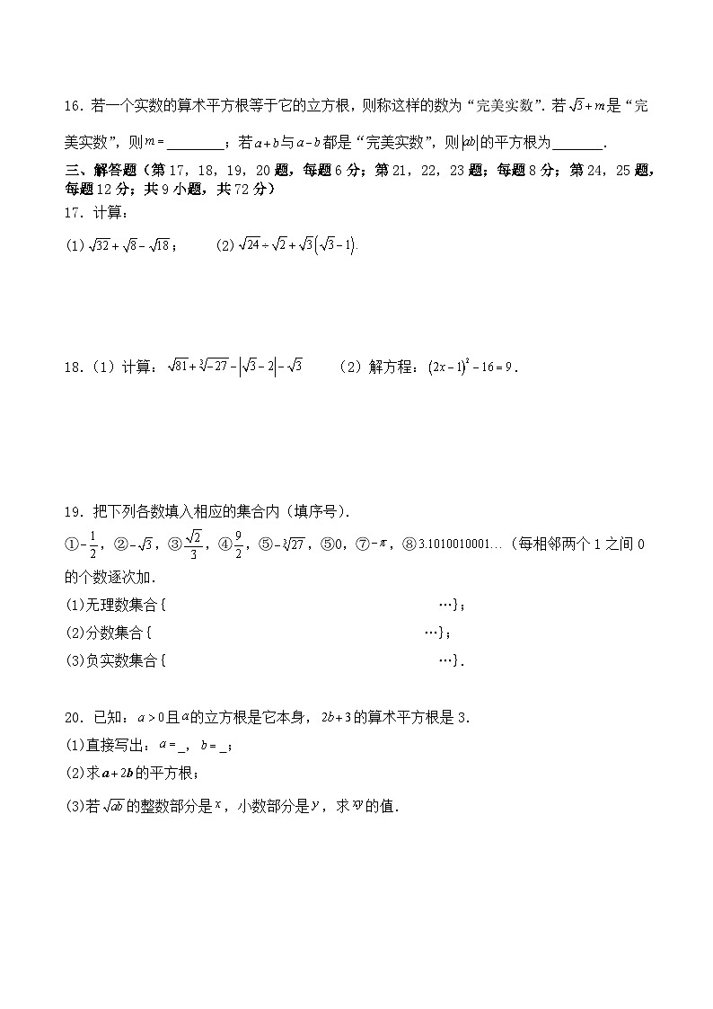 北师大版（2024）八年级上册数学第2章《实数》评估测试卷（含答案解析）第3页