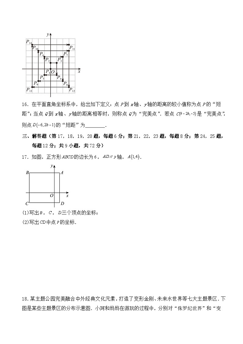 北师大版（2024）八年级上册数学第3章《位置与坐标》评估测试卷（含答案解析）第3页