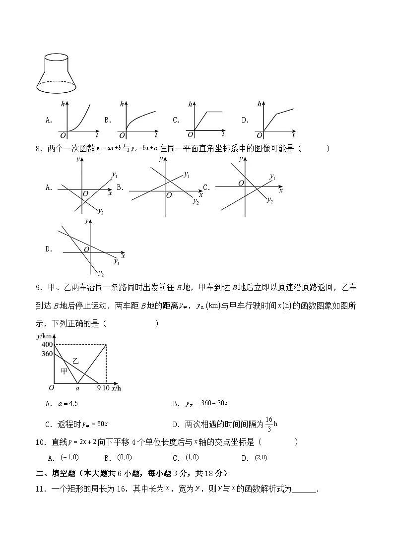 北师大版（2024）八年级上册数学第4章《一次函数》单元检测卷（含答案解析）第2页