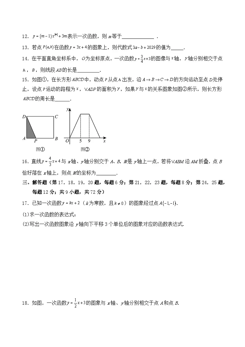 北师大版（2024）八年级上册数学第4章《一次函数》单元检测卷（含答案解析）第3页