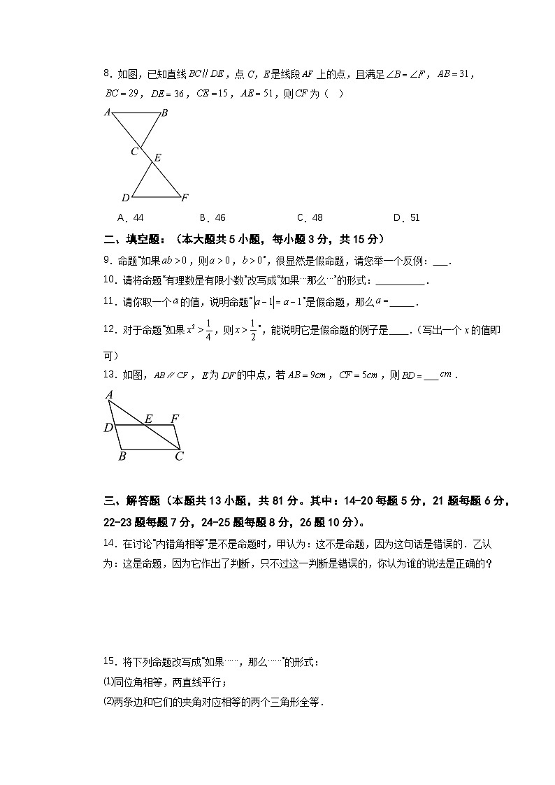 北师大版（2024）八年级上册数学第7章《证明》评估测试卷（含答案解析）第2页
