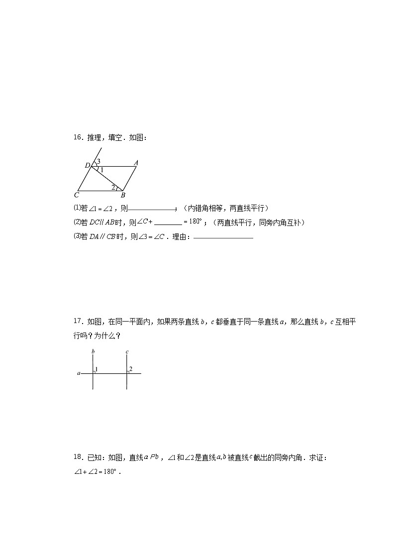 北师大版（2024）八年级上册数学第7章《证明》评估测试卷（含答案解析）第3页