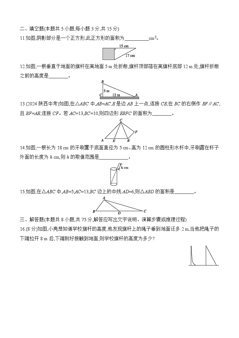 北师大版（2024）八年级上册数学第一章《勾股定理》素养测评卷（含答案解析）第3页