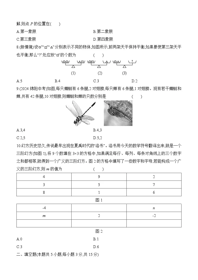 北师大版（2024）八年级上册数学第五章《二元一次方程组》素养测评卷（含答案解析）第2页